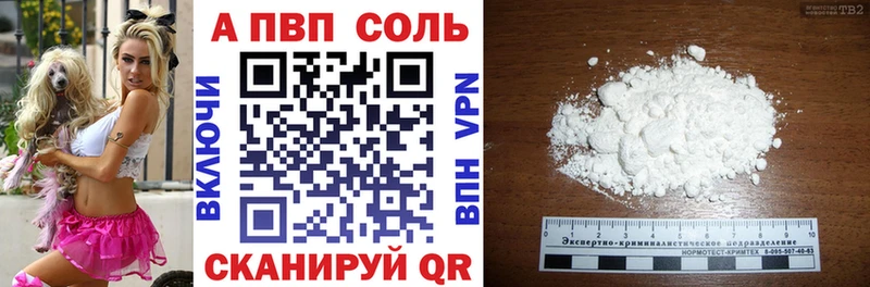 APVP Соль  Новое Девяткино 