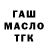 Бошки Шишки Ganja Cael' Que